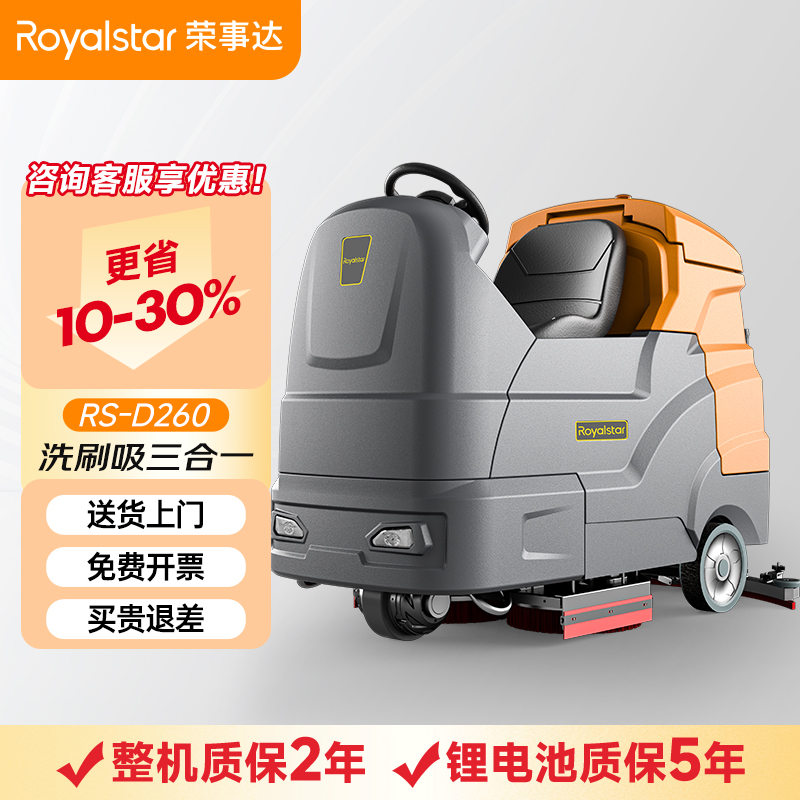 榮事達(dá)駕駛式洗地機(jī)RS-D260